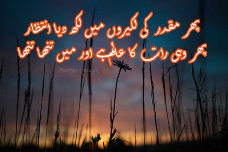 sad poetry in urdu text about life